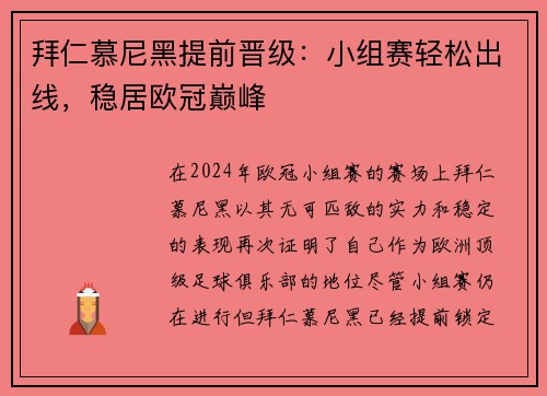 拜仁慕尼黑提前晋级：小组赛轻松出线，稳居欧冠巅峰