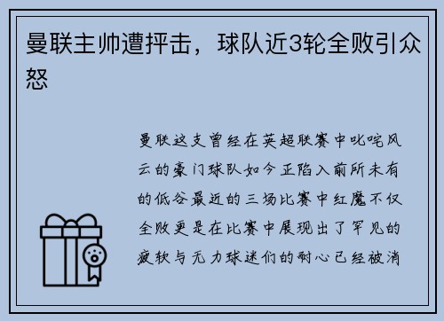 曼联主帅遭抨击，球队近3轮全败引众怒