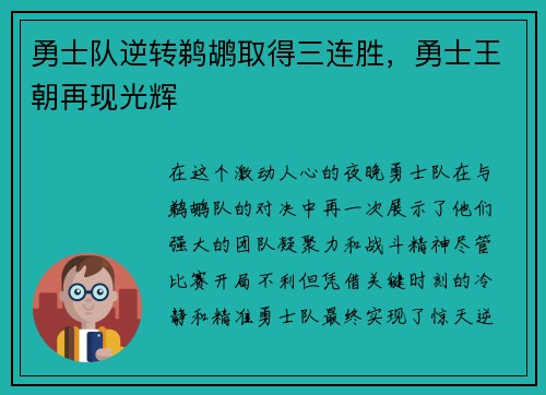 勇士队逆转鹈鹕取得三连胜，勇士王朝再现光辉